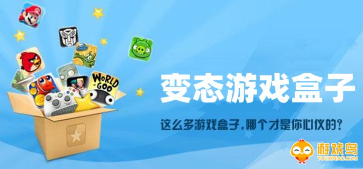 变态游戏盒子app大全