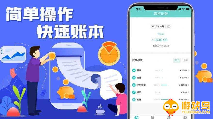 简单记账软件合集