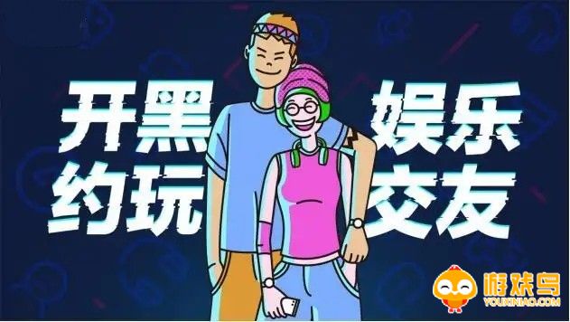 游戏社交软件大全
