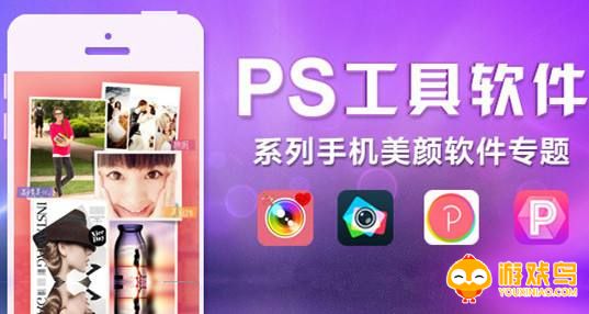 手机PS编辑软件大全