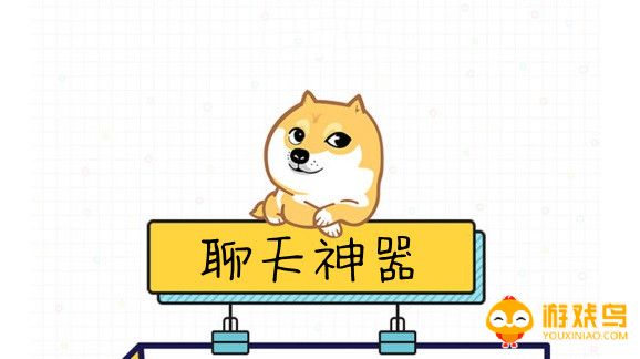 聊天神器app合集