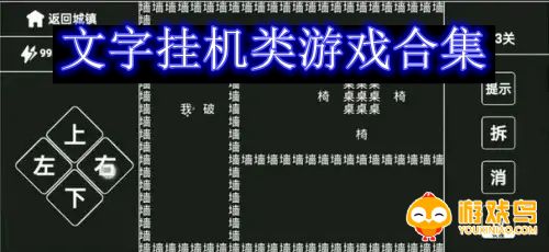 文字挂机类游戏合集