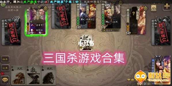 三国杀游戏合集
