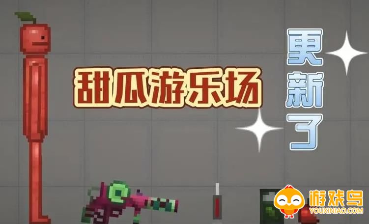 甜瓜游乐场3D版本大全