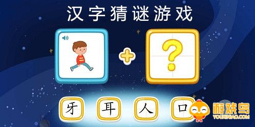 汉字猜谜游戏大全