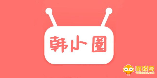 韩小圈app合集