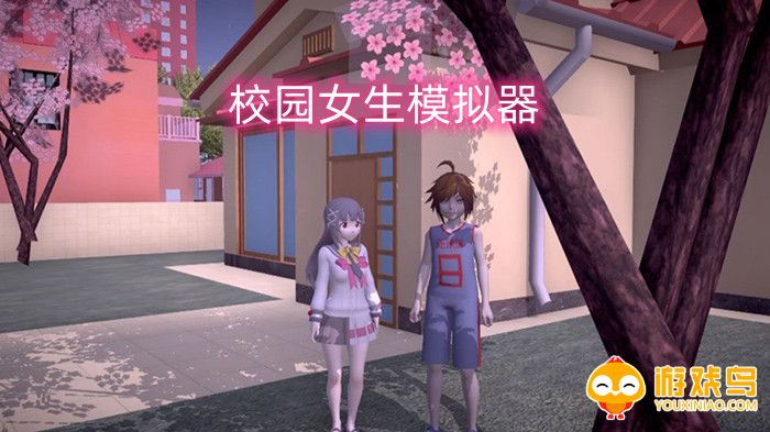 校园女生模拟器游戏合集