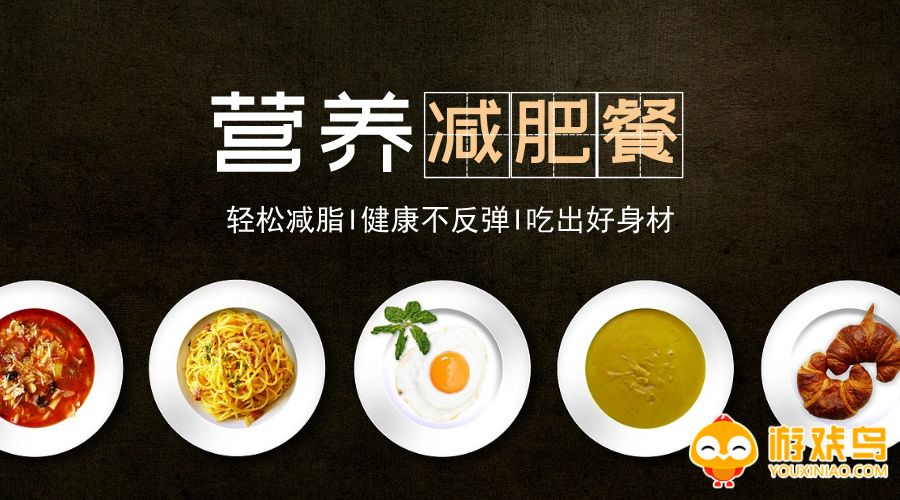 减肥餐app大全