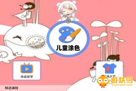 儿童涂色软件大全