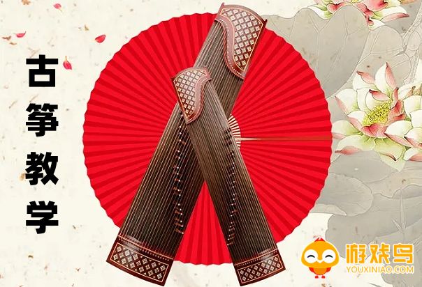 古筝教学软件大全