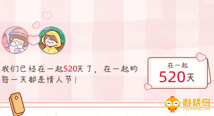 恋爱日记app大全