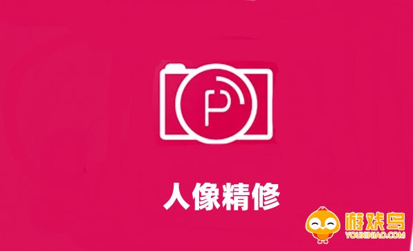 人像精修软件大全