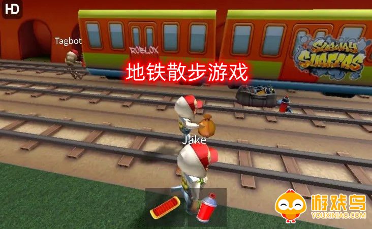 地铁散步游戏合集