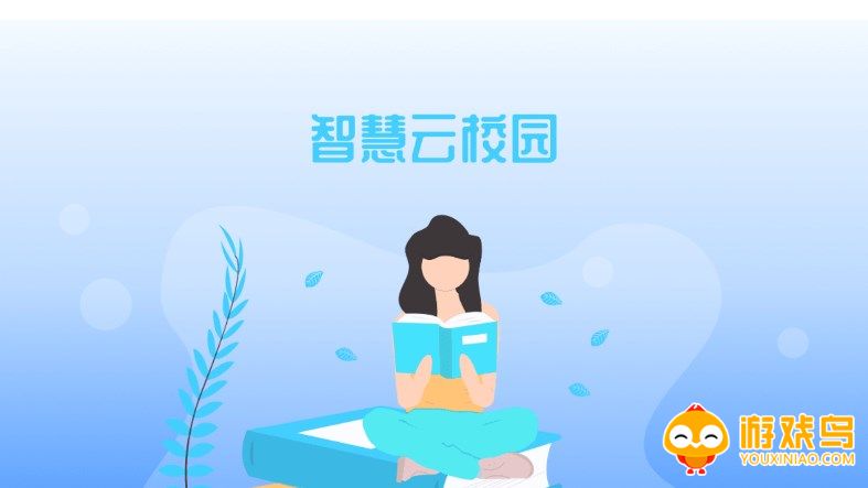 云校园app大全