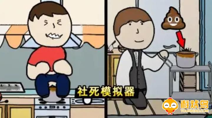社死模拟器游戏合集