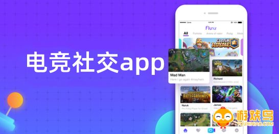 电竞社交app大全