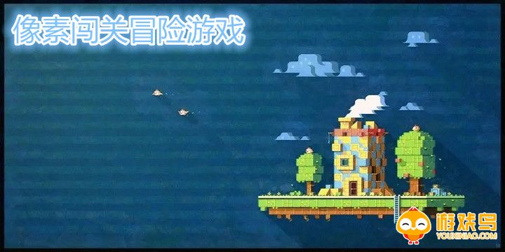 像素闯关冒险游戏大全