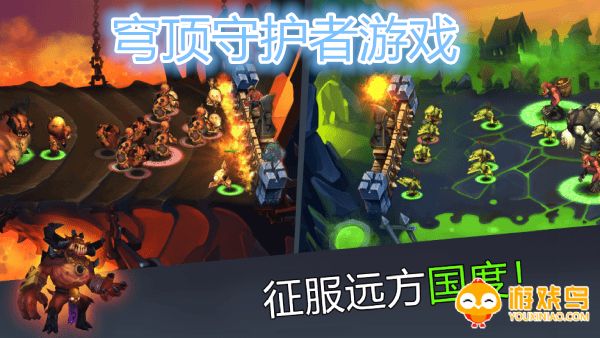穹顶守护者游戏合集