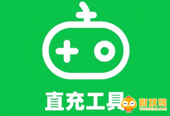 直充工具软件大全