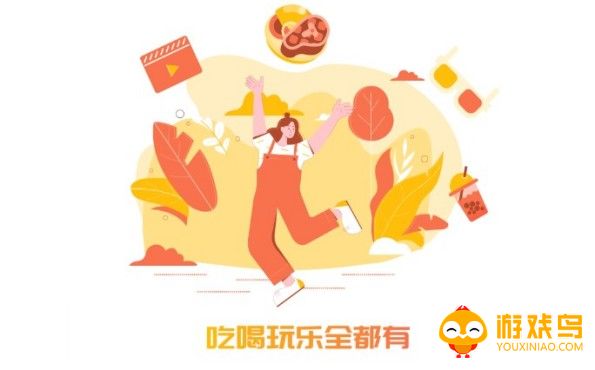 吃喝玩乐软件大全