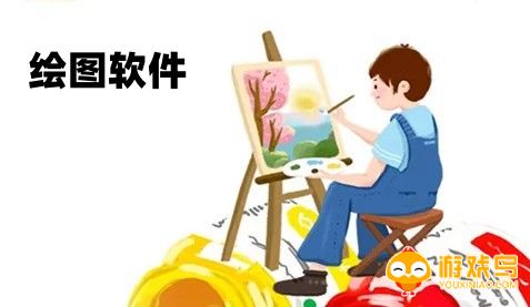 绘图软件合集