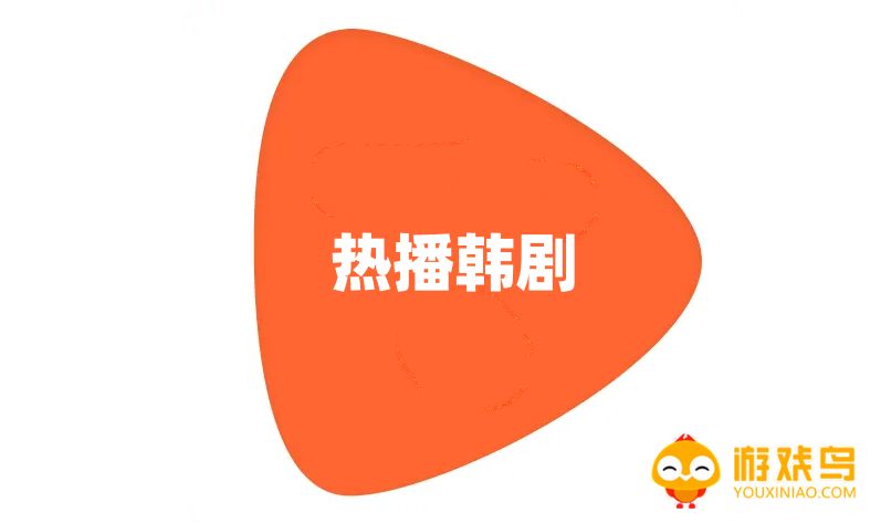 热播韩剧软件大全