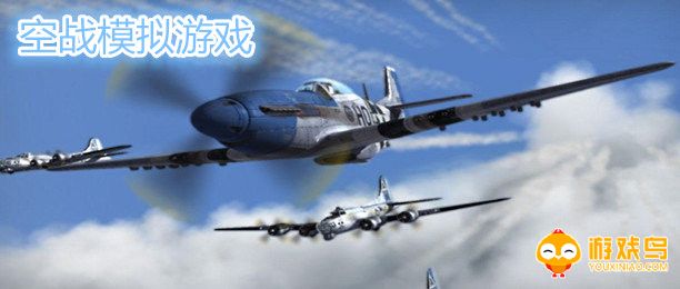 空战模拟游戏大全