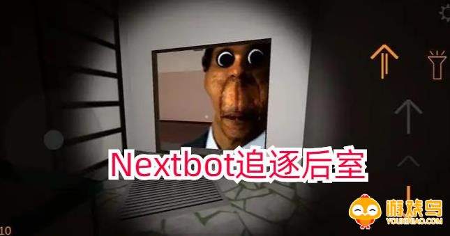 Nextbot追逐后室游戏合集
