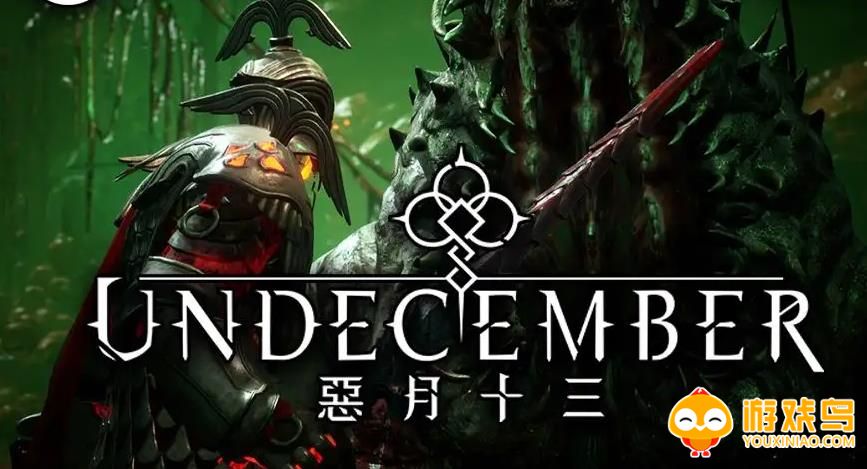 Undecember游戏合集