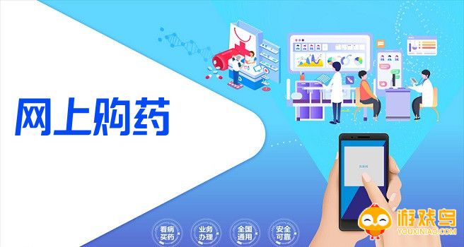 网上购药软件大全