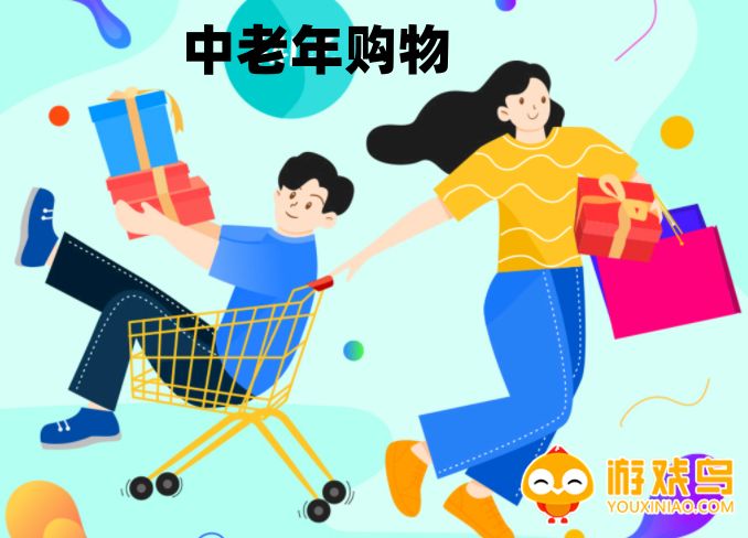 中老年购物软件大全