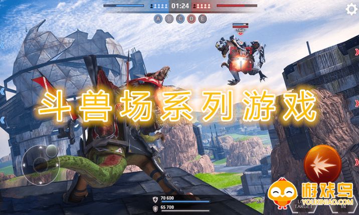 斗兽场系列游戏大全