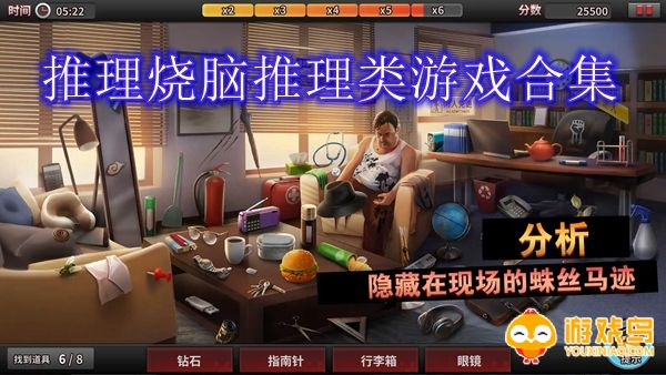 烧脑推理类游戏合集