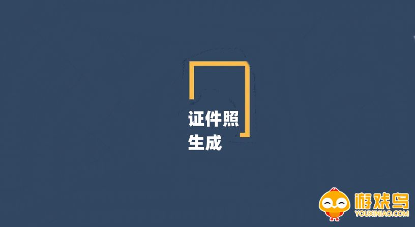 证件照生成软件大全