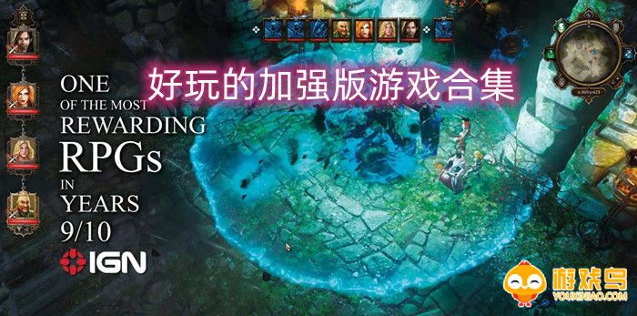 好玩的加强版游戏合集