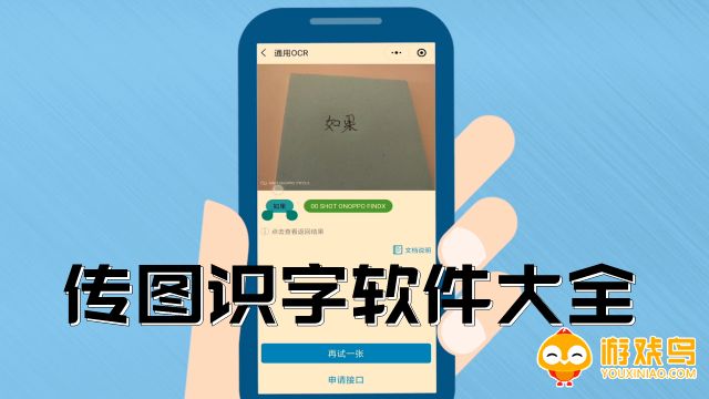 传图识字软件大全