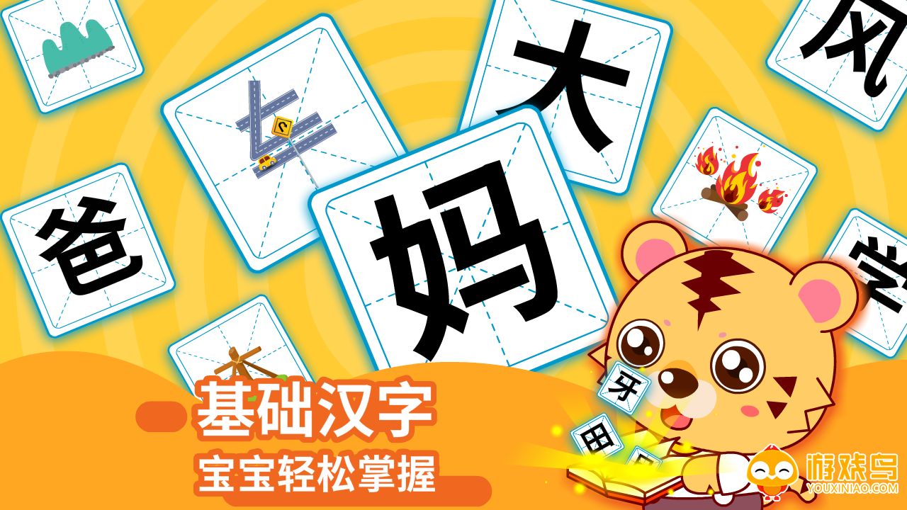 少儿识字app大全