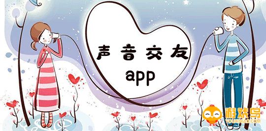 听声音交友的app合集