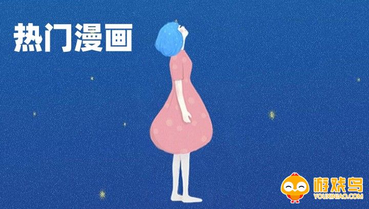 热门漫画软件大全