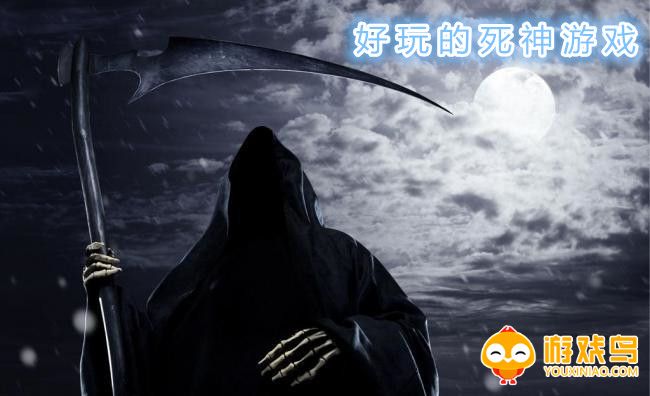 好玩的死神游戏推荐