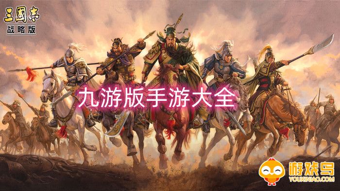 九游版手游大全