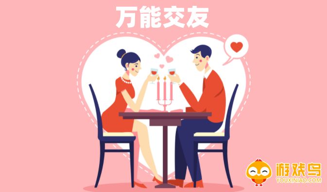 万能交友软件大全