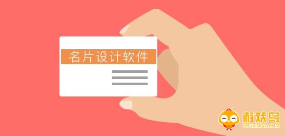 名片设计app大全