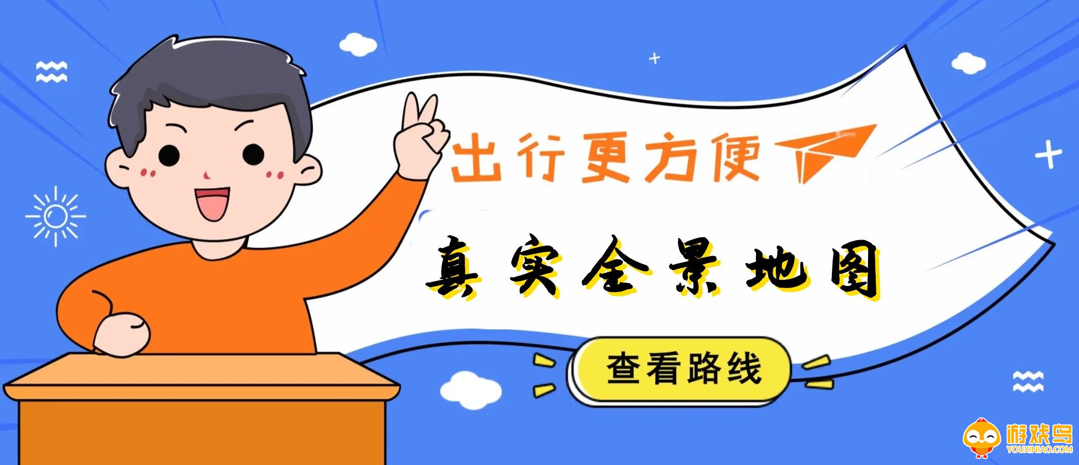 真实全景地图软件大全