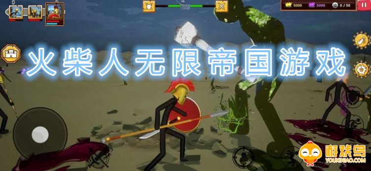 火柴人无限帝国游戏合集