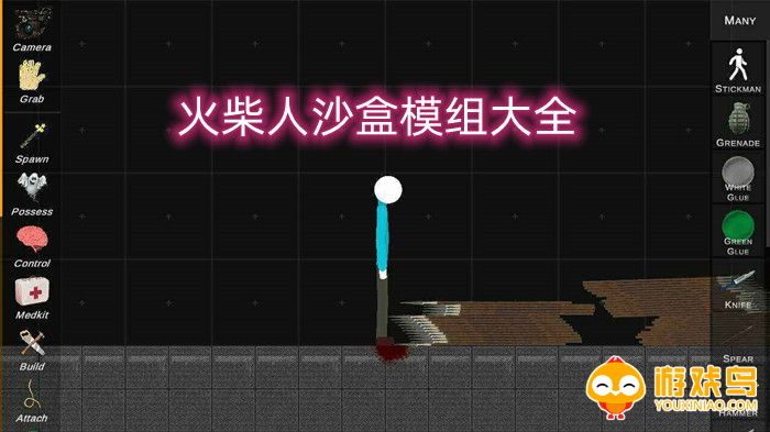 火柴人沙盒模组大全