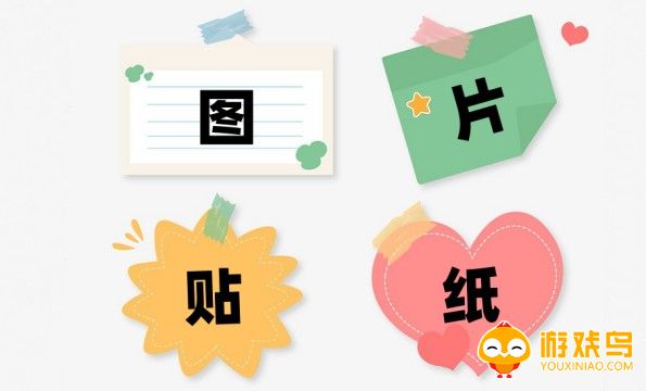 图片贴纸软件大全