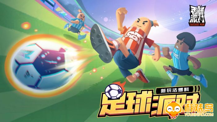 香肠派对ss7合集