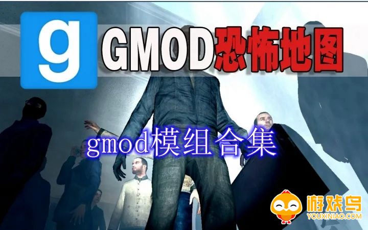 gmod模组合集