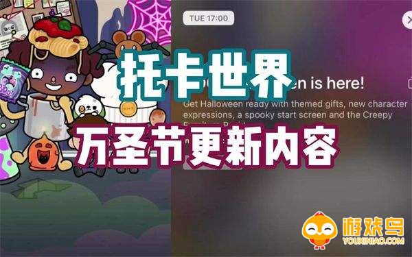 托卡世界万圣节版本大全